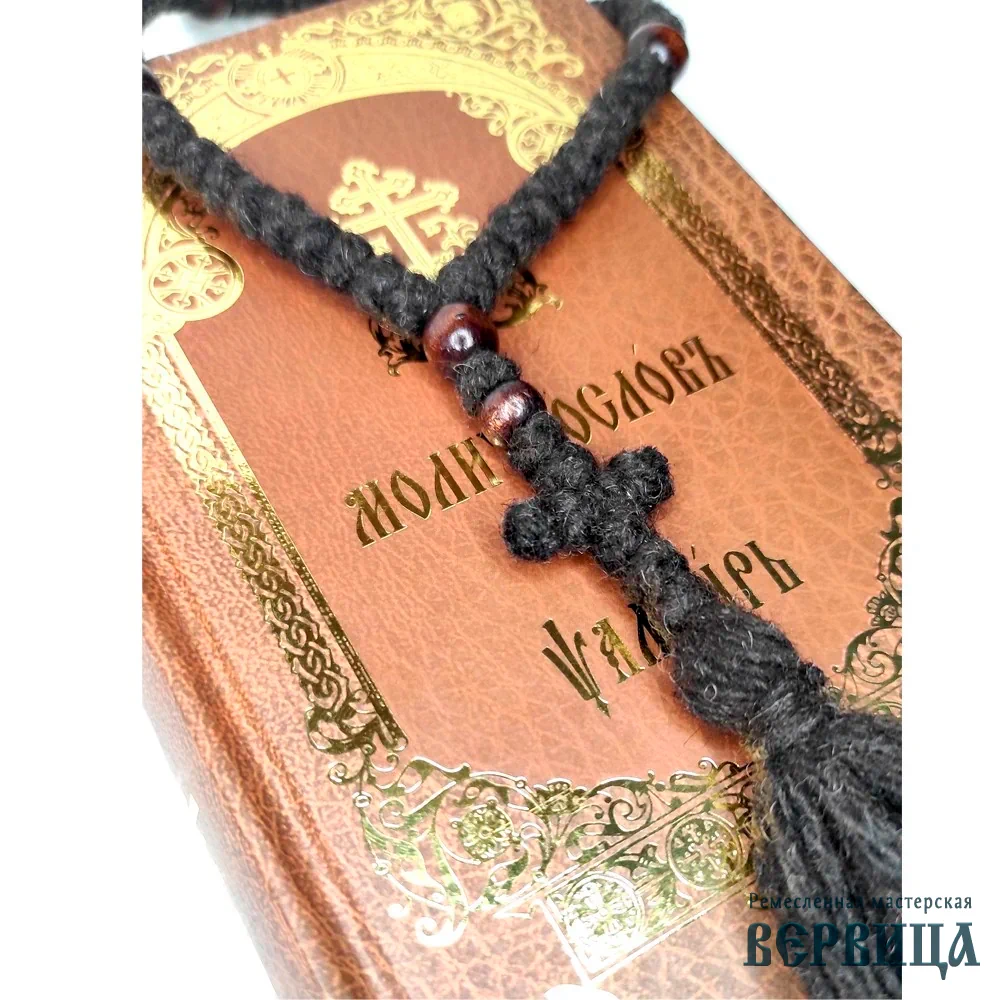 Чётки вервица Монашеские малые тёмно-коричневые лежащие на книги Псалтирь