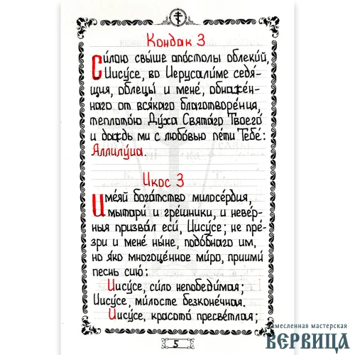 Крупный план рукописного акафиста — детали каллиграфии, заглавные красные буквы «Кондак»