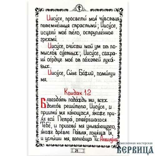 Крупный вид рукописной страницы — видна тщательность прорисовки каждой буквы акафиста