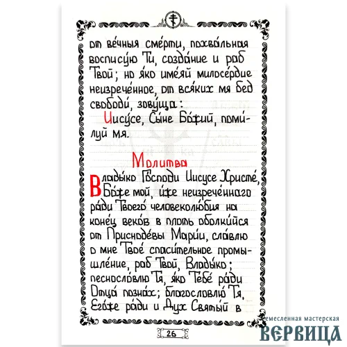 Детали ручной работы: чёткие строки акафиста «Иисусу Сладчайшему», каллиграфическое исполнение