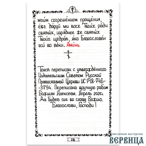 Фрагмент рукописного акафиста — сочетание чёрных чернил для текста и красных для заголовков
