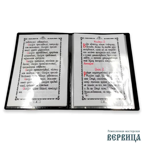 Рукописный акафист «Иисусу Сладчайшему» в чёрной папке с пластиковыми кармашками — сохранность текста