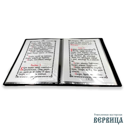 Акафист Иисусу Сладчайшему переписанный вручную. Благоговейное отношение к каждой букве.