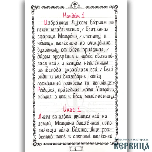 Страница рукописного акафиста: традиционная двухцветная гамма (чёрный и красный), формат А5