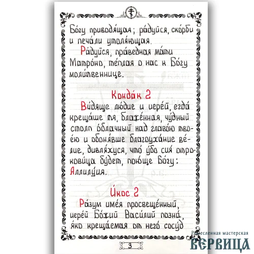 Крупный план рукописного акафиста — детали каллиграфии, заглавные красные буквы «Кондак»
