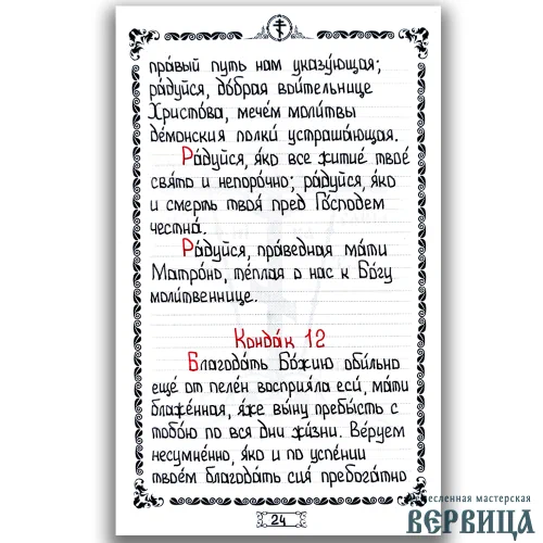 Фрагмент рукописного акафиста — сочетание чёрных чернил для текста и красных для заголовков