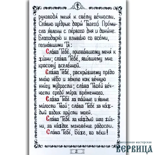 Крупный план рукописного акафиста — детали каллиграфии, заглавные красные буквы «Кондак»