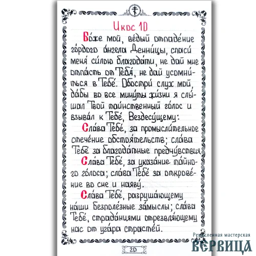 Детали ручной работы: чёткие строки акафиста «Слава Богу за всё», каллиграфическое исполнение