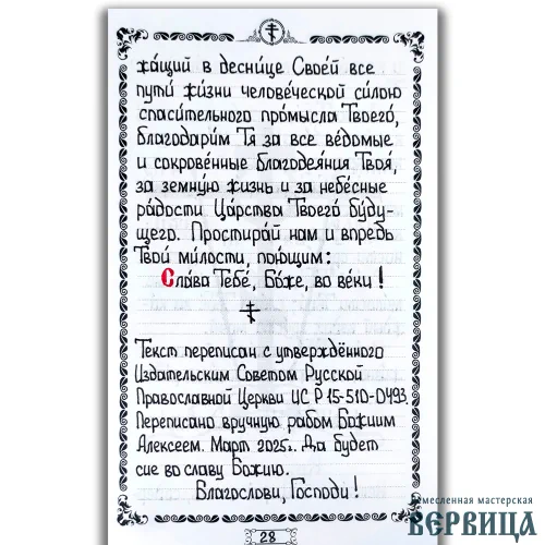 Фрагмент рукописного акафиста — сочетание чёрных чернил для текста и красных для заголовков