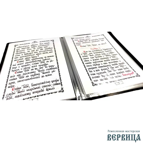 Рукописный акафист «Слава Богу за всё» в чёрной папке с пластиковыми кармашками — сохранность текста