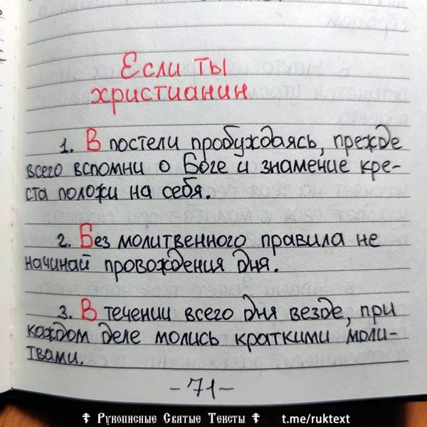 Рукопись Символа веры