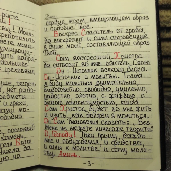 Крупный план рукописного текста молитвы отца Иоанна Крестьянкина - детали каллиграфии