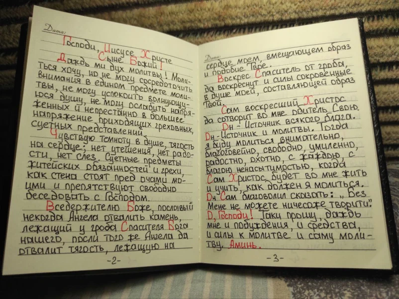 Готовая рукописная молитва отца Иоанна Крестьянкина в интерьере мастерской