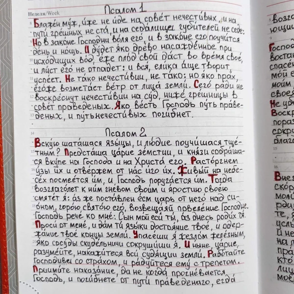 Рукопись Псалтири. Псалмы 1-4
