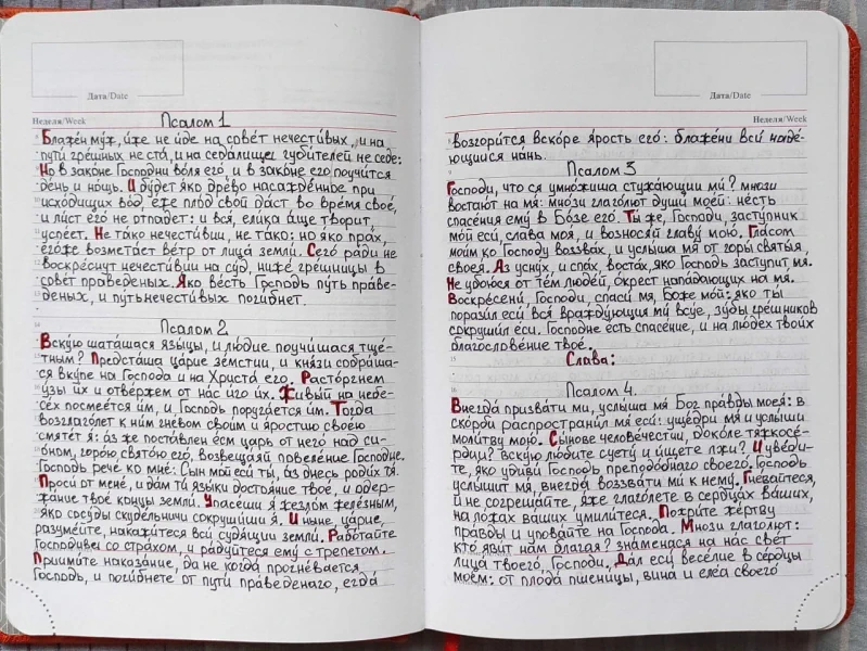 Два разворота ежедневника с переписанными псалмами