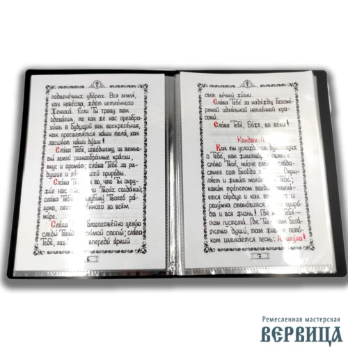 Рукописный акафист благодарственный "Слава Богу за всё"