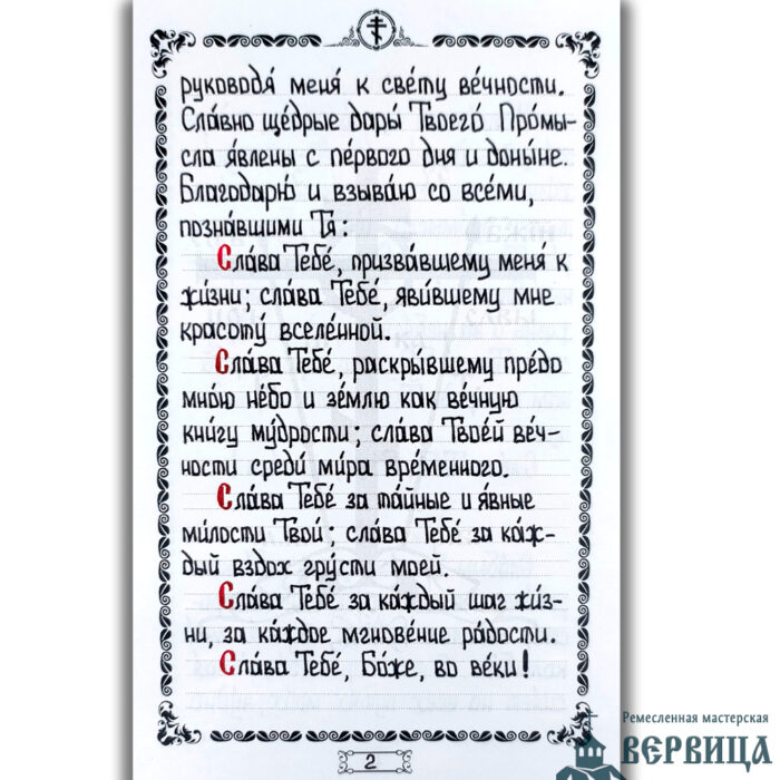 Рукописный акафист благодарственный "Слава Богу за всё"