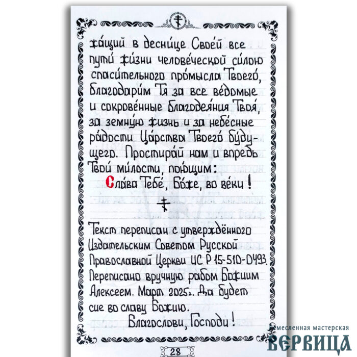 Рукописный акафист благодарственный "Слава Богу за всё"