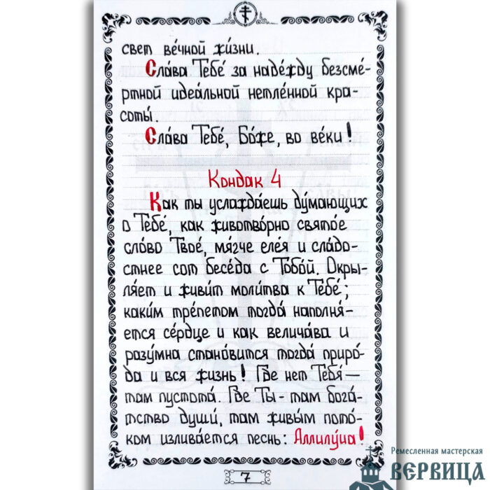 Рукописный акафист благодарственный "Слава Богу за всё"