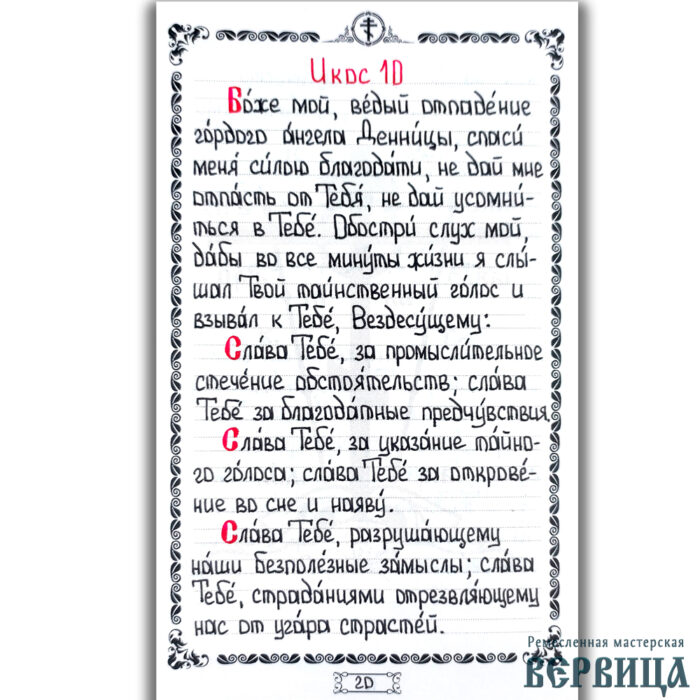 Рукописный акафист благодарственный "Слава Богу за всё"