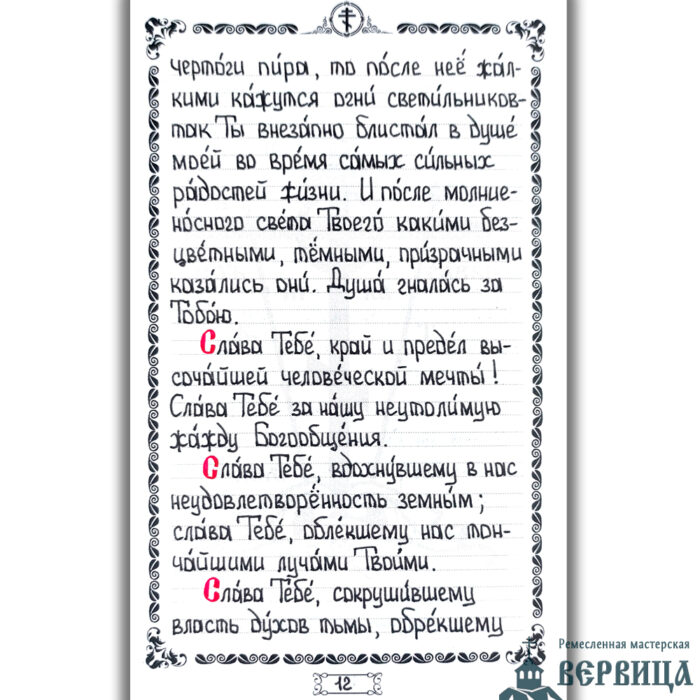 Рукописный акафист благодарственный "Слава Богу за всё"