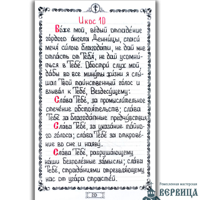 Рукописный акафист благодарственный "Слава Богу за всё"