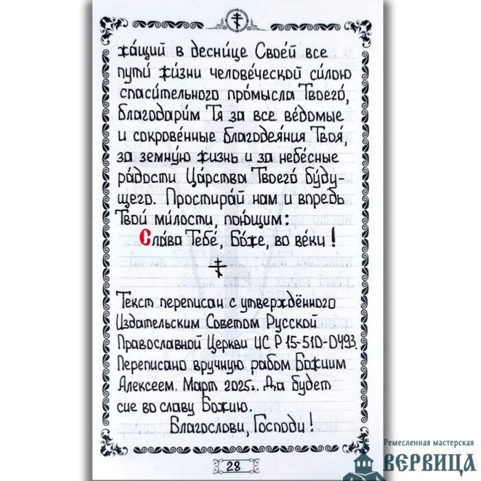 Рукописный акафист благодарственный "Слава Богу за всё"