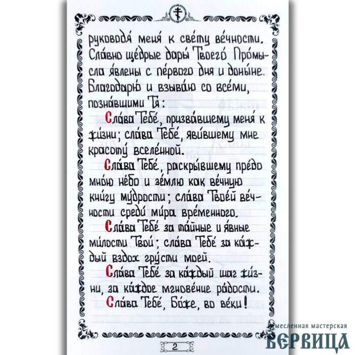 Рукописный акафист благодарственный "Слава Богу за всё"