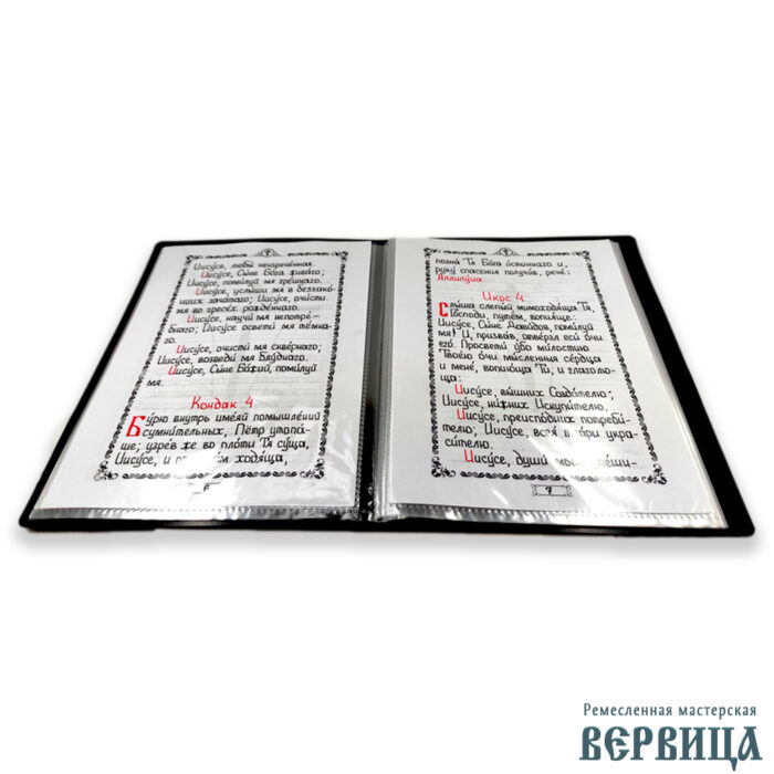 Рукописный акафист Иисусу Сладчайшему — изображение 10