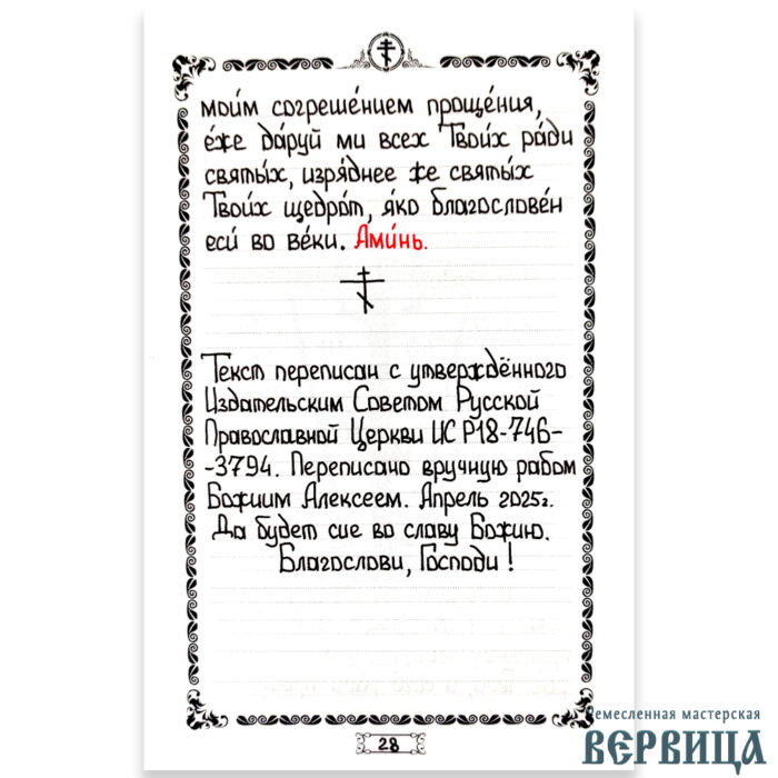 Рукописный акафист Иисусу Сладчайшему — изображение 8