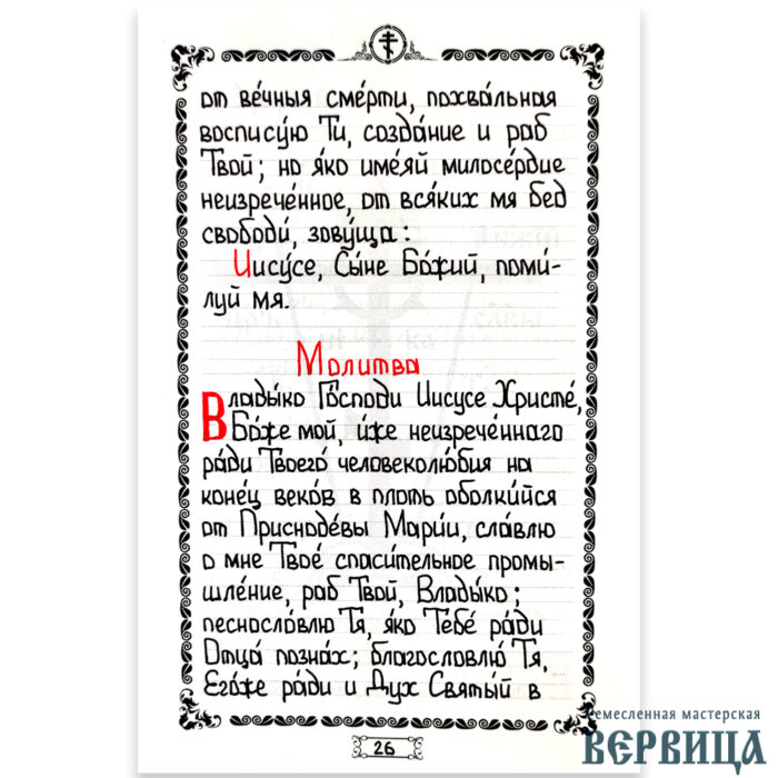 Рукописный акафист Иисусу Сладчайшему — изображение 7