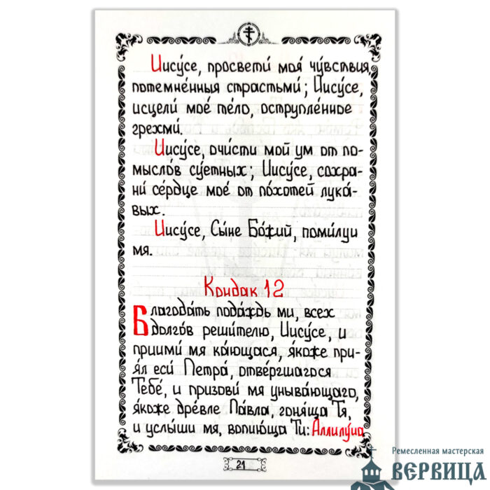 Рукописный акафист Иисусу Сладчайшему