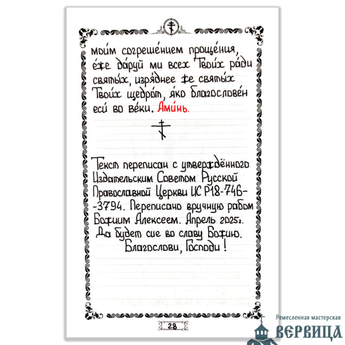 Рукописный акафист Иисусу Сладчайшему