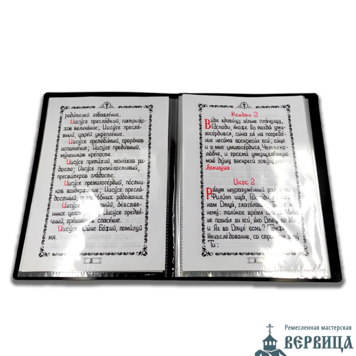 Рукописный акафист Иисусу Сладчайшему
